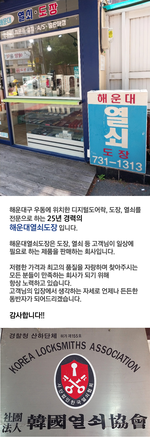 해운대열쇠도장 